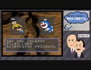 【実況】「ドラえもん のび太と復活の星」ゲームラジオ 小林アブドラ・すみやきの職ラジGAMES　#3