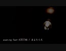 まよたらも /「evening」feat.KIRITAN
