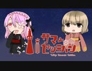 【霞ヶ丘櫻】東京サマーセッションを歌わせて頂いた【HotαRu】