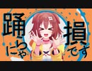 【MMDホロライブ】戌神ころねでYONAYONADANCE【戌神ころね生誕祭2021 】