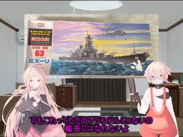 【第０話】IAちゃん、艦長になる【ラジコン艦船】