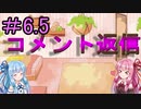 【デュエプレ】茜ちゃんの気まぐれデュエル　#6.5【VOICEROID実況】