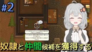 【RimWorld】あかりとマキのほのぼの信仰コロニー作り #2【VOICEROID実況】