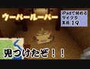 【ゆっくりボイス】自分の拠点に村を作るぞ4　iPadで始めるマイクラ生活19