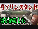 【Gas Station Simulator】 ガソリンスタンド物語01