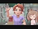 【ピカブイ】ささらのポケモン生活 Let's Go! イーブイ #5【CeVIO実況】