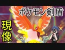 現像したら最終回ポケモン剣盾【ポケモンスナップ】【ゆっくり実況】【結月ゆかり実況】【part2】