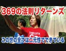 目覚めよ日本人 NEO vol.63「369の法則リターンズ。この世の全ては二元性でできている」