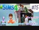 ＃15【シムズ4】ヴァンパイアが都会で成り上がる【ゆっくり実況】