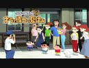 【オラ夏実況プレイ 】ぱーと14 何回目の夏休みなんだろう　※ネタバレ注意