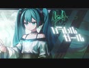 【鳥メロ香織】パラレルガール【UTAUカバー・ust配布】