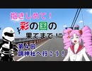 【ついなちゃん車載】抱きしめて！彩の国の果てまで！ 第４回・調神社へ行こう！【CB250R】