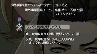 真・女神転生DSJ：新しい世界