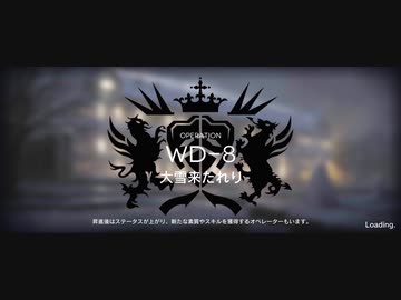 【ワイドなアークナイツ】だいたい75秒なWD-8