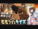 笛で行くモモンハライズPart14