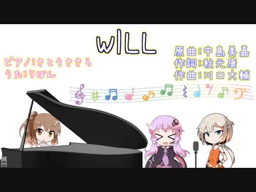 【中島美嘉】WILL【CeVIOカバー】