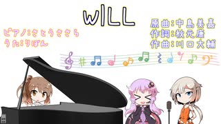 【中島美嘉】WILL【CeVIOカバー】