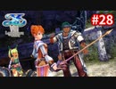 【実況】イースVIII -Lacrimosa of DANA-をやるだけ Part28