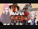茜さんと六花さんでMafia II: Definitive EditionのJOE'S ADVENTURESを その6【A.I.VOICE、CeVIO実況】