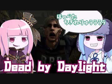 【DbD】琴葉姉妹のゼロから始めるDbD生活#4【ボイロ実況】
