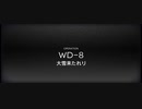「遺塵の道を」イフリータチャレンジ　WD-8（勲章加工可能）