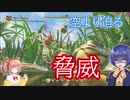 【Grounded】蟲喰らいつづみの裏庭冒険記Part.03【Cevio】