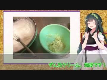 【VOICEROIDキッチン】火も刃物も使わないお手軽料理！（簡単とは言っていない）【東北ずん子】