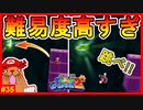 こんなんどうやって取るんだ！！本編で地獄を見たお化け屋敷がパワーアップしての再登場に絶叫の連続!?【スーパーマリオギャラクシー2＃35】