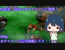 【ゆっくり実況】スーファミの名作ソフトを実況プレイ！【スーパードンキーコング #06】
