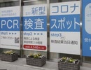 PCR検査の勘違いとずさんな管理について（高橋徳　先生）