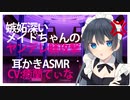 【耳かき】嫉妬深いメイドちゃんの好き好きヤンデレ躾攻撃【添い寝ASMR】CV 癒蘭てぃな