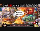 【三国志大戦】これが大尉のリアル#233(白馬の大号令)【ゆっくり実況】