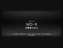 「遺塵の道を」イフリータチャレンジ　WD-8（勲章加工可能改訂版）