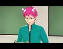 斉木楠雄mmd 【Gay frogs】□【vroid】