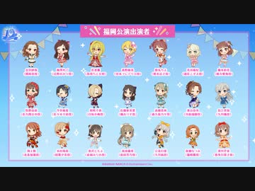 【シンデレラガールズ】10th ANNIVERSARY M@GICAL WONDERLAND TOUR!!! MerryMaerchen Landセトリ予想メドレー