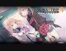 ダブプリと見る未来を#59【AKIBA'S TRIP ファーストメモリー】