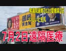 【衆院選2021愛媛2区】テロップ入り・7月2日遠隔医療【比例四国・立候補予定】