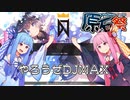【第二回原石祭】DJMAXを宣伝したい琴葉姉妹【DJMAX RESPECT V】