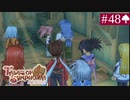 【実況】君と響き涙しあう＊テイルズオブシンフォニア初見プレイ【part.48】