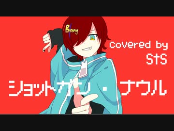 「ショットガン・ナウル」歌ってみた【Sen†Sational/センセーショナル】