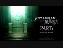 【ファイアーエムブレム 風花雪月】美男美女達と一緒に世界を救う名作をオジサンが一生懸命にやる part1【踝猫背】