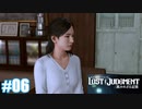 【ネタバレあり】#06 口火を切る【PS4 ロストジャッジメント】