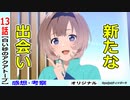 【白い砂のアクアトープ１３話感想・考察】新しいスタートとくくるの苦悩！