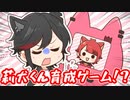 りいぬくん育成ゲーム！？WWWWWWW