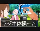 カオスすぎるラジオ体操がマジ草wwwwwwwwwwwwwwwwwwwww