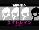 ラグトレイジ