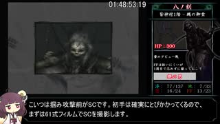 零～刺青ノ聲～_霊リストコンプRTA_6時間29分11秒04_part4/15