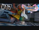 サマディー王子による土下座の舞【DQ11s】#17