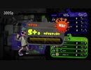 85日後にウデマエXになるイカ【スプラトゥーン2】