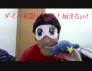 ポケモン本物ダイパ　顔出し目隠し実況　パート１①❤